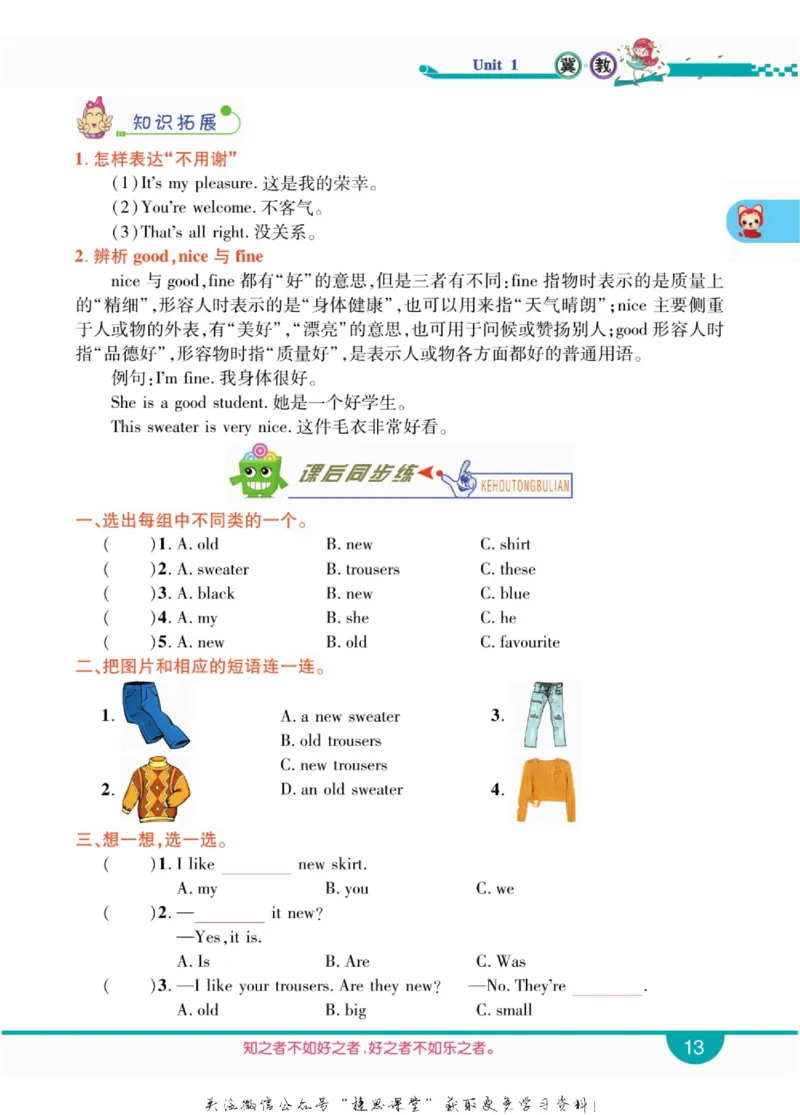 小学教材全解全析四年级上册英语冀教版_《教材全解》小学1-6年级_《小学教材全解全析》_1-6年级上册_英语