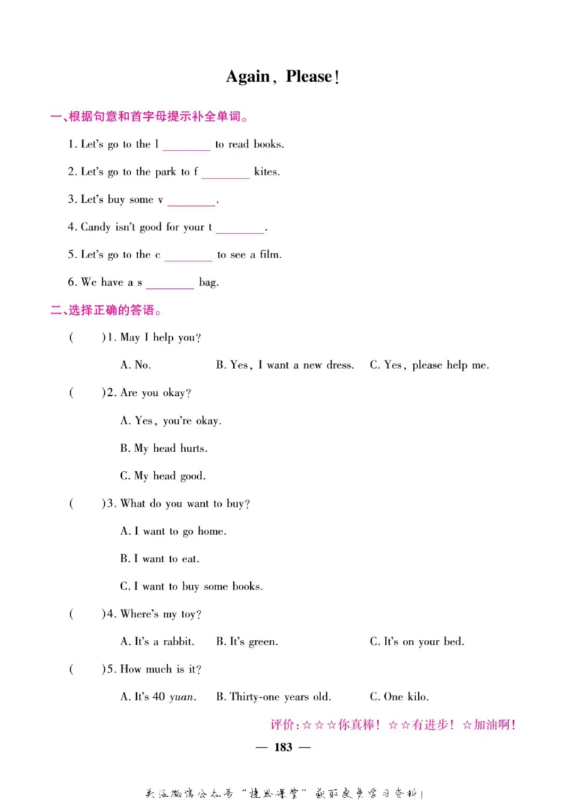 小学教材全解全析四年级上册英语冀教版_《教材全解》小学1-6年级_《小学教材全解全析》_1-6年级上册_英语