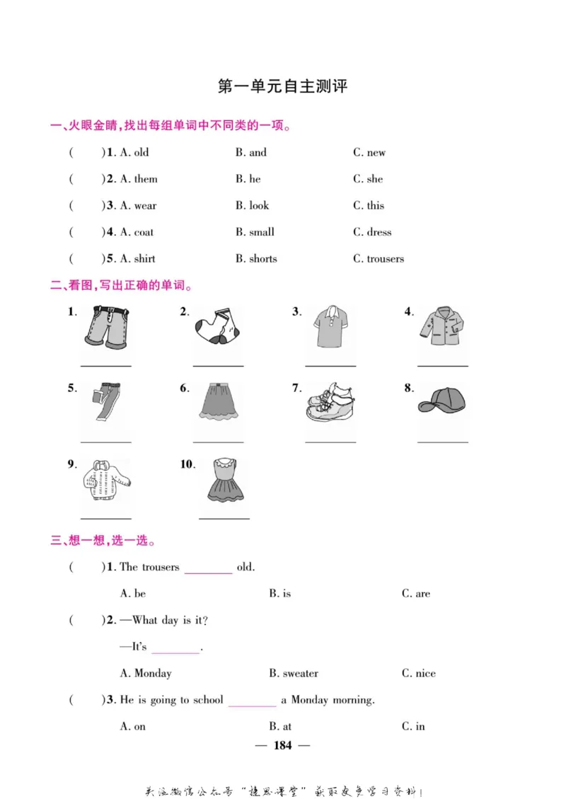 小学教材全解全析四年级上册英语冀教版_《教材全解》小学1-6年级_《小学教材全解全析》_1-6年级上册_英语