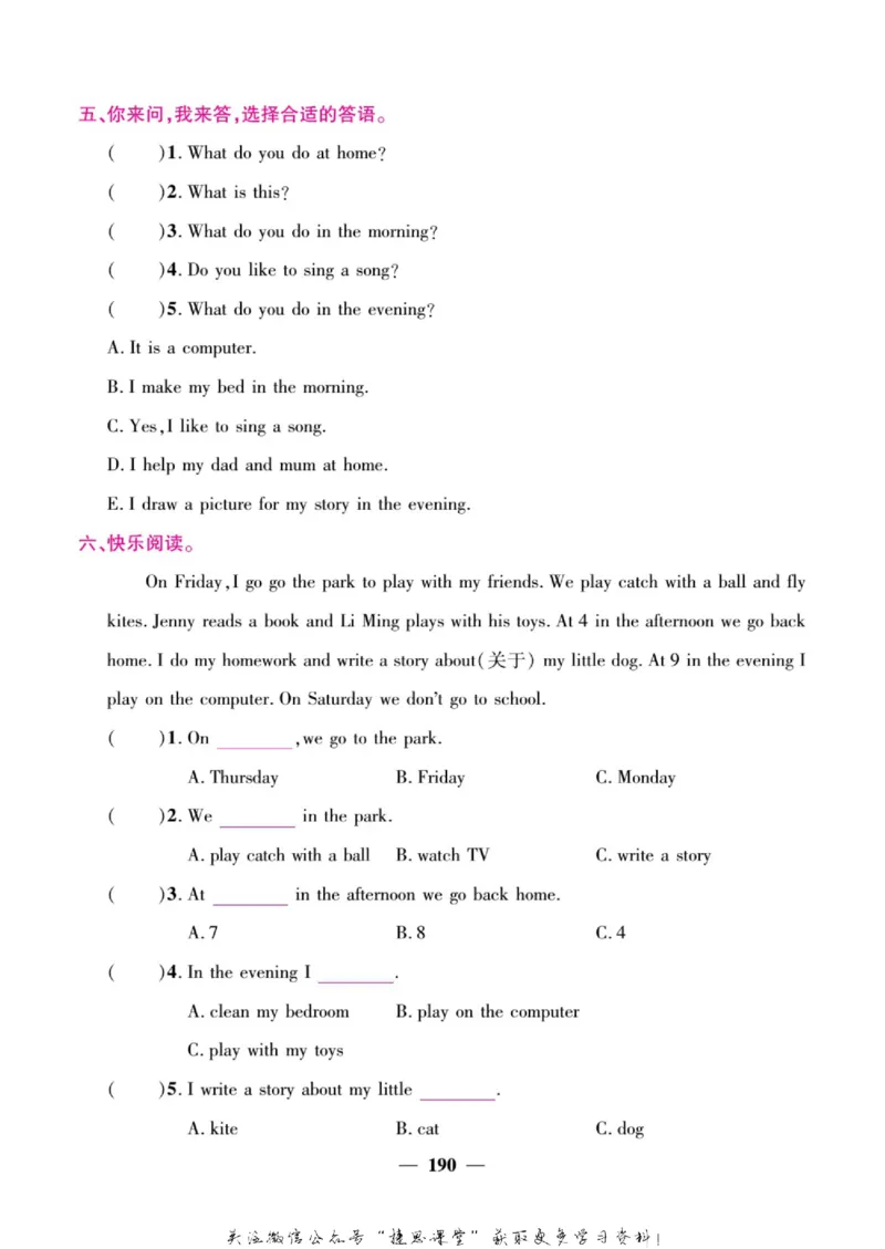 小学教材全解全析四年级上册英语冀教版_《教材全解》小学1-6年级_《小学教材全解全析》_1-6年级上册_英语