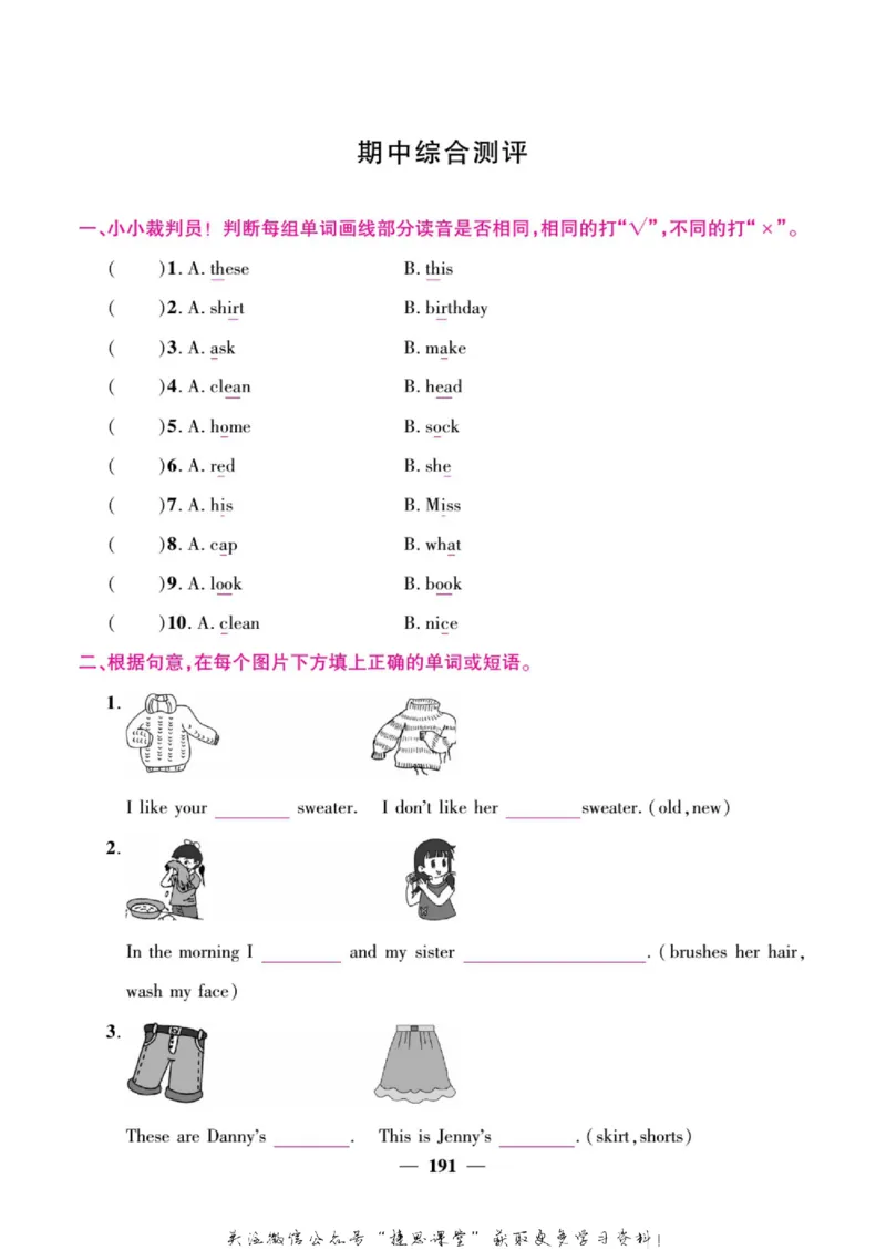 小学教材全解全析四年级上册英语冀教版_《教材全解》小学1-6年级_《小学教材全解全析》_1-6年级上册_英语