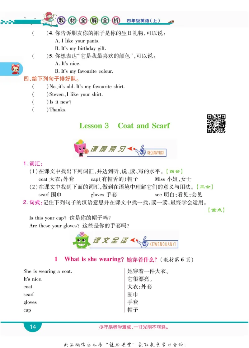 小学教材全解全析四年级上册英语冀教版_《教材全解》小学1-6年级_《小学教材全解全析》_1-6年级上册_英语