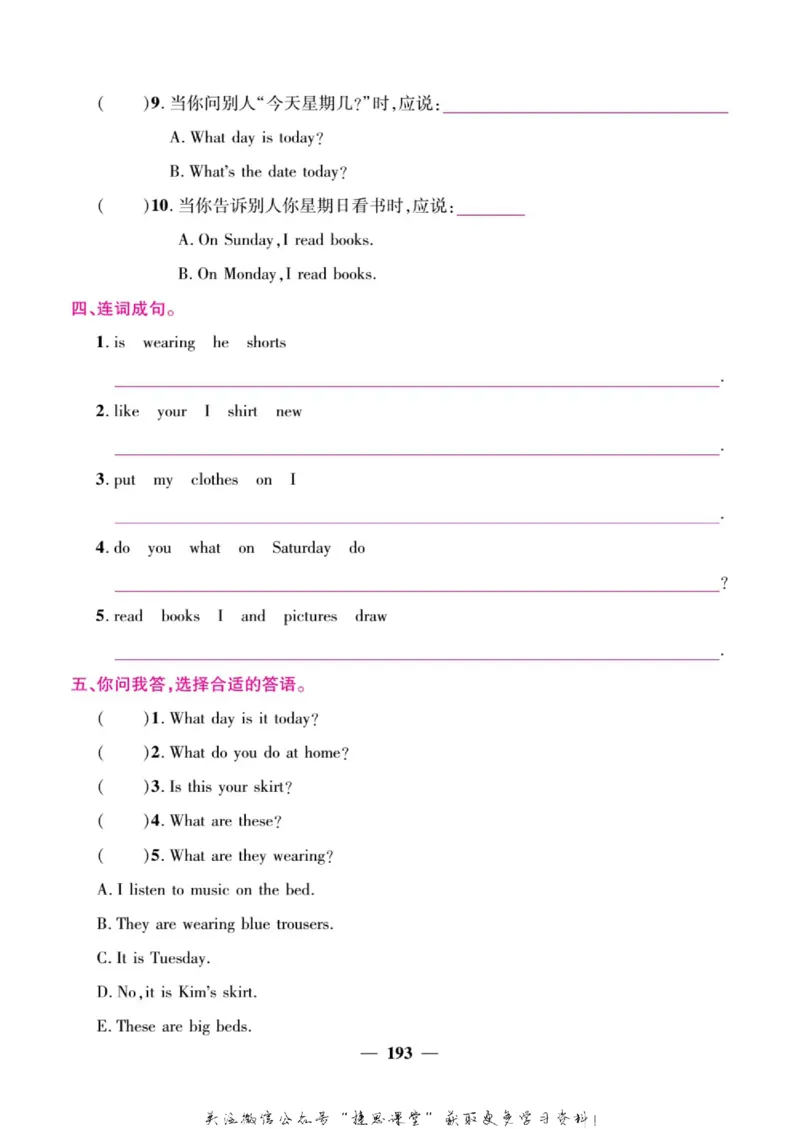 小学教材全解全析四年级上册英语冀教版_《教材全解》小学1-6年级_《小学教材全解全析》_1-6年级上册_英语