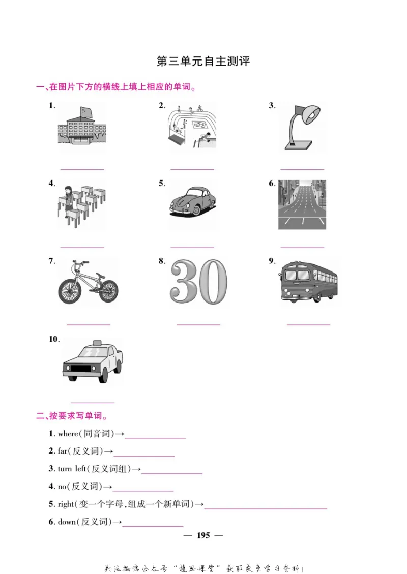 小学教材全解全析四年级上册英语冀教版_《教材全解》小学1-6年级_《小学教材全解全析》_1-6年级上册_英语