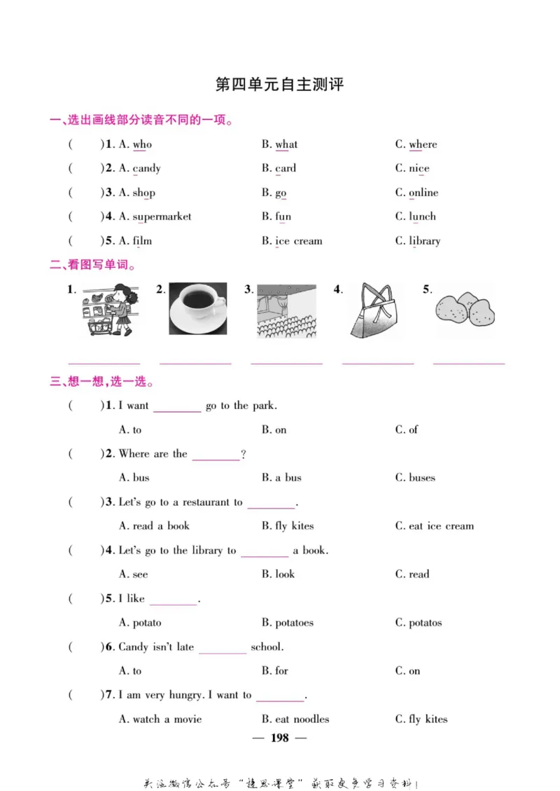 小学教材全解全析四年级上册英语冀教版_《教材全解》小学1-6年级_《小学教材全解全析》_1-6年级上册_英语