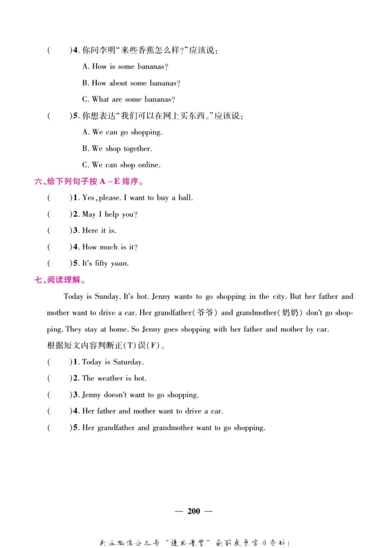 小学教材全解全析四年级上册英语冀教版_《教材全解》小学1-6年级_《小学教材全解全析》_1-6年级上册_英语