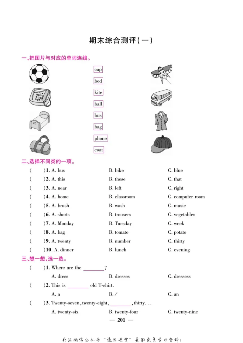 小学教材全解全析四年级上册英语冀教版_《教材全解》小学1-6年级_《小学教材全解全析》_1-6年级上册_英语