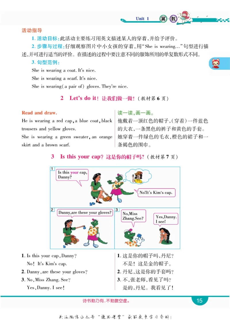 小学教材全解全析四年级上册英语冀教版_《教材全解》小学1-6年级_《小学教材全解全析》_1-6年级上册_英语