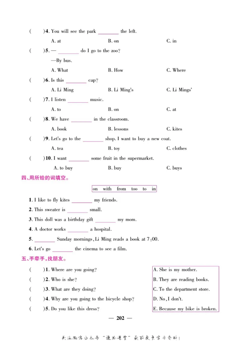 小学教材全解全析四年级上册英语冀教版_《教材全解》小学1-6年级_《小学教材全解全析》_1-6年级上册_英语