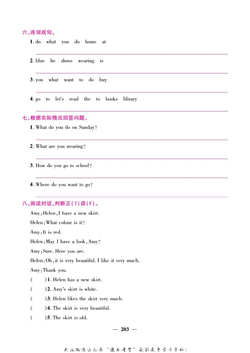 小学教材全解全析四年级上册英语冀教版_《教材全解》小学1-6年级_《小学教材全解全析》_1-6年级上册_英语