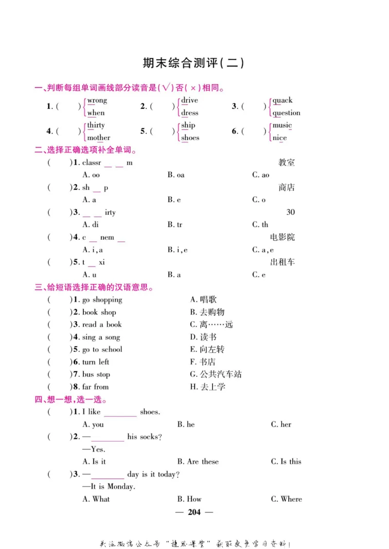 小学教材全解全析四年级上册英语冀教版_《教材全解》小学1-6年级_《小学教材全解全析》_1-6年级上册_英语