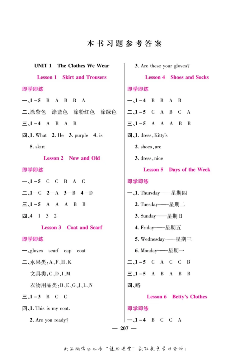 小学教材全解全析四年级上册英语冀教版_《教材全解》小学1-6年级_《小学教材全解全析》_1-6年级上册_英语