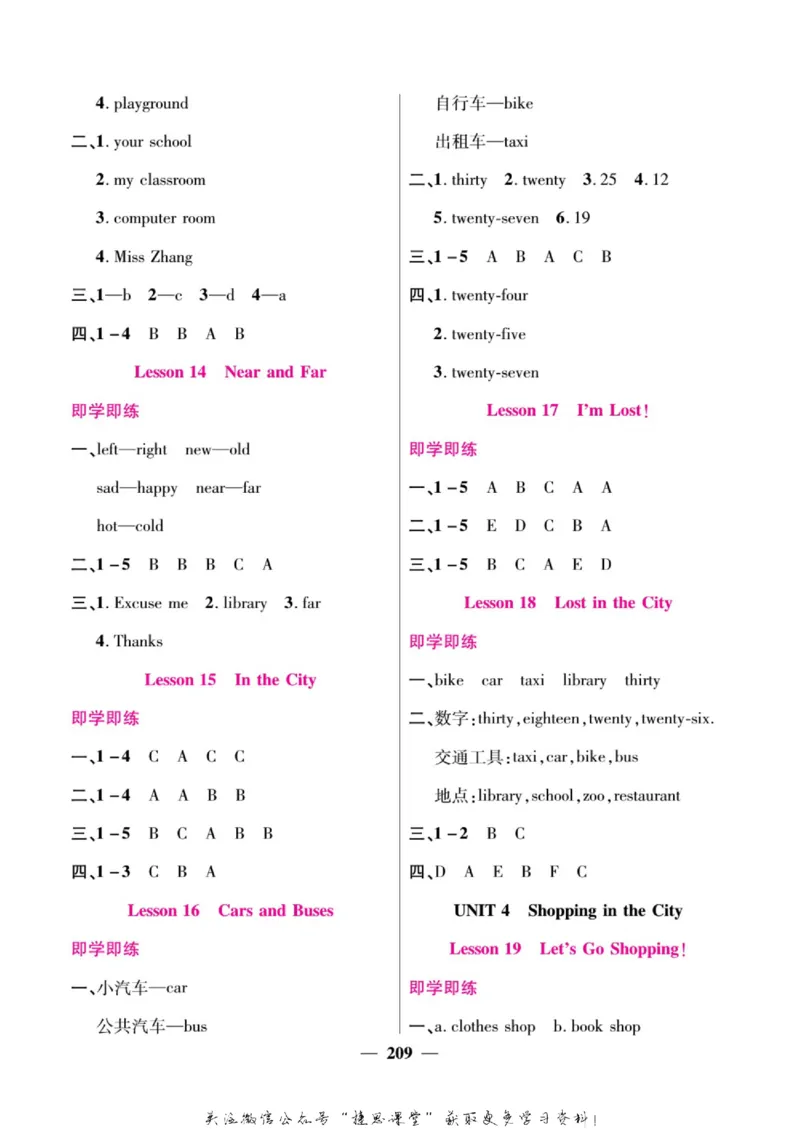 小学教材全解全析四年级上册英语冀教版_《教材全解》小学1-6年级_《小学教材全解全析》_1-6年级上册_英语