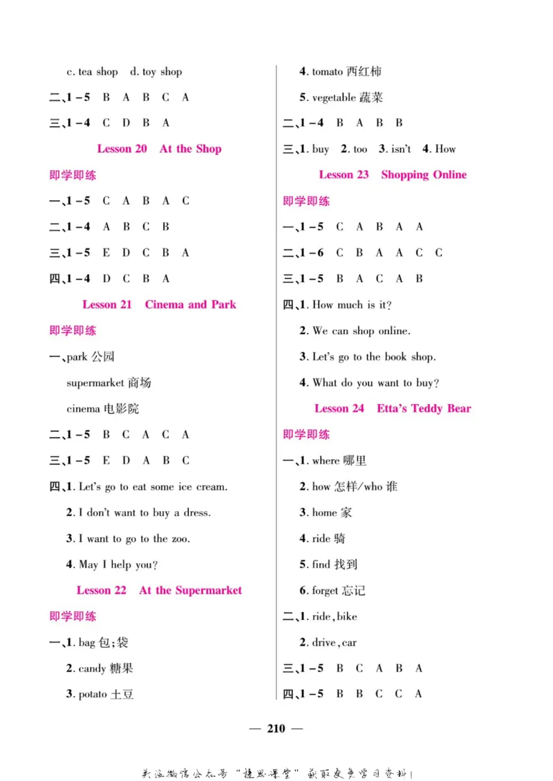 小学教材全解全析四年级上册英语冀教版_《教材全解》小学1-6年级_《小学教材全解全析》_1-6年级上册_英语