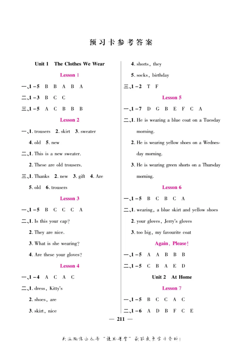 小学教材全解全析四年级上册英语冀教版_《教材全解》小学1-6年级_《小学教材全解全析》_1-6年级上册_英语