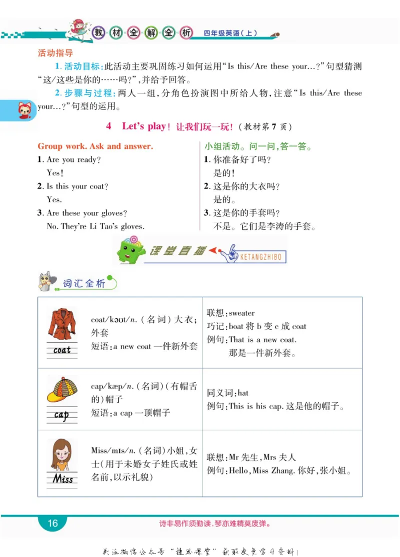 小学教材全解全析四年级上册英语冀教版_《教材全解》小学1-6年级_《小学教材全解全析》_1-6年级上册_英语