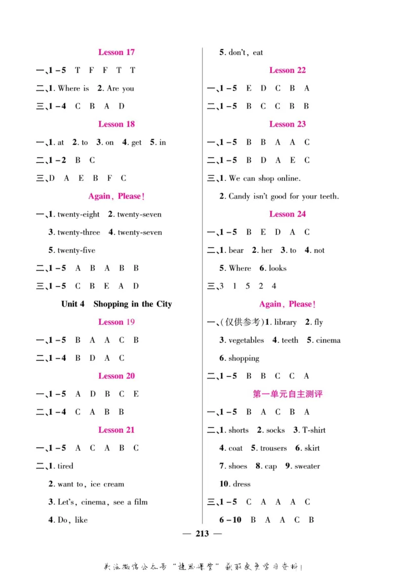 小学教材全解全析四年级上册英语冀教版_《教材全解》小学1-6年级_《小学教材全解全析》_1-6年级上册_英语