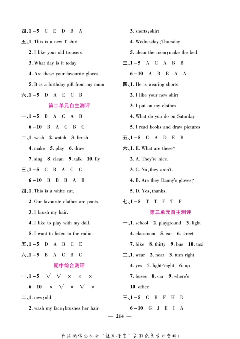 小学教材全解全析四年级上册英语冀教版_《教材全解》小学1-6年级_《小学教材全解全析》_1-6年级上册_英语