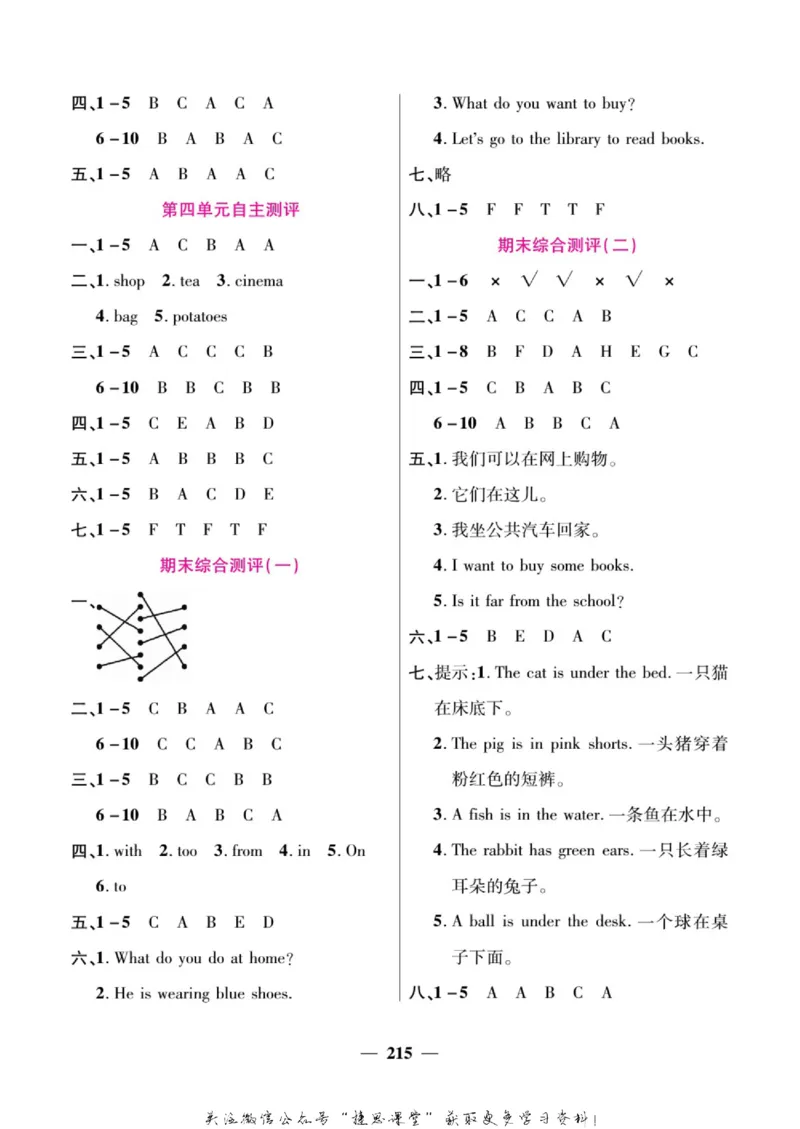 小学教材全解全析四年级上册英语冀教版_《教材全解》小学1-6年级_《小学教材全解全析》_1-6年级上册_英语