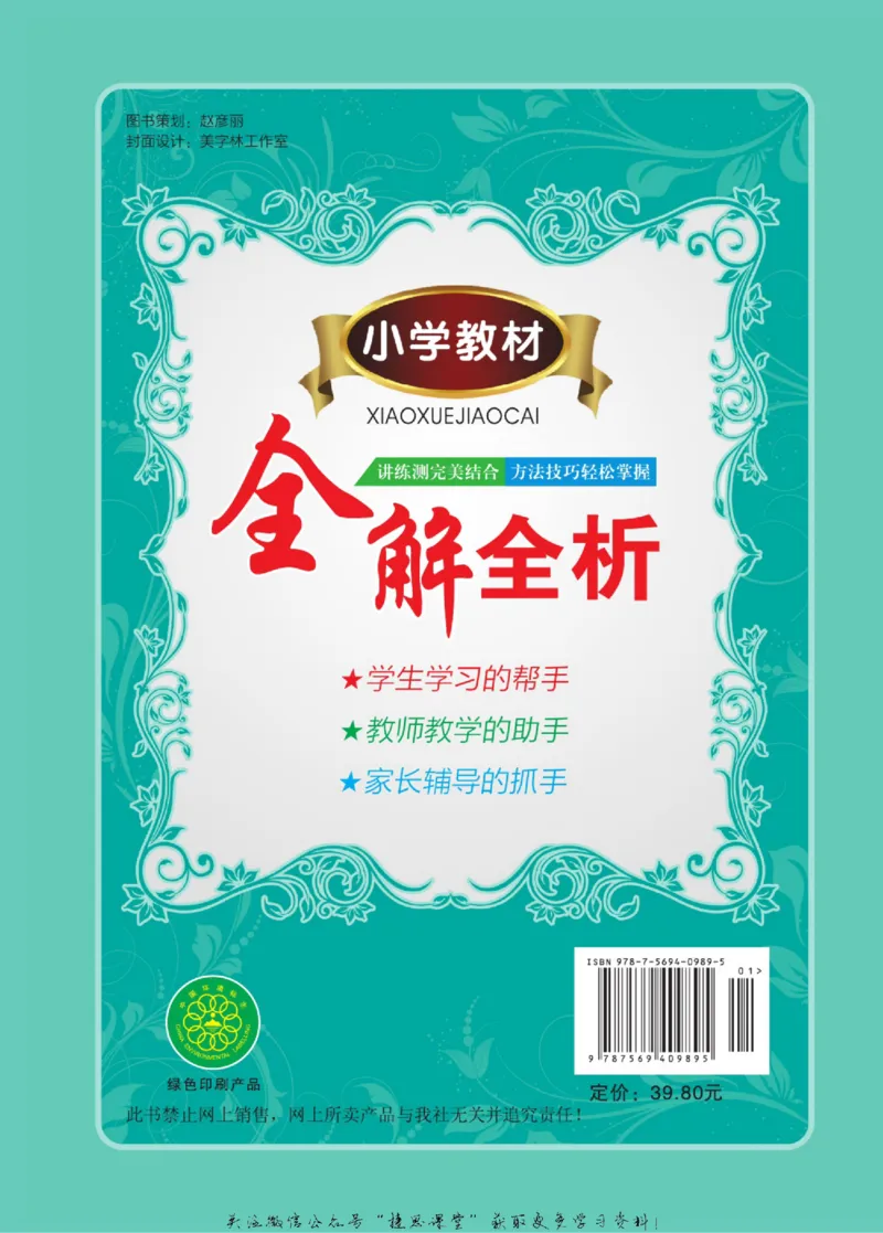 小学教材全解全析四年级上册英语冀教版_《教材全解》小学1-6年级_《小学教材全解全析》_1-6年级上册_英语