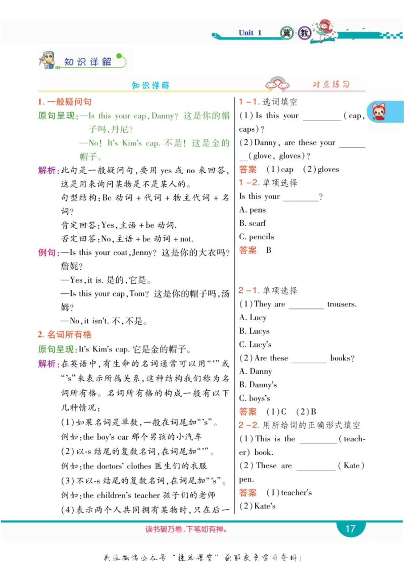 小学教材全解全析四年级上册英语冀教版_《教材全解》小学1-6年级_《小学教材全解全析》_1-6年级上册_英语