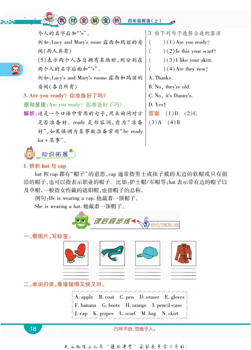 小学教材全解全析四年级上册英语冀教版_《教材全解》小学1-6年级_《小学教材全解全析》_1-6年级上册_英语