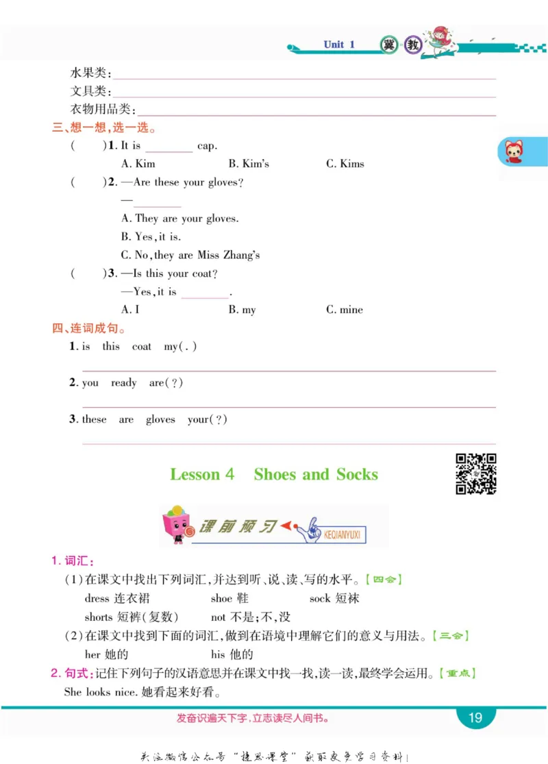 小学教材全解全析四年级上册英语冀教版_《教材全解》小学1-6年级_《小学教材全解全析》_1-6年级上册_英语