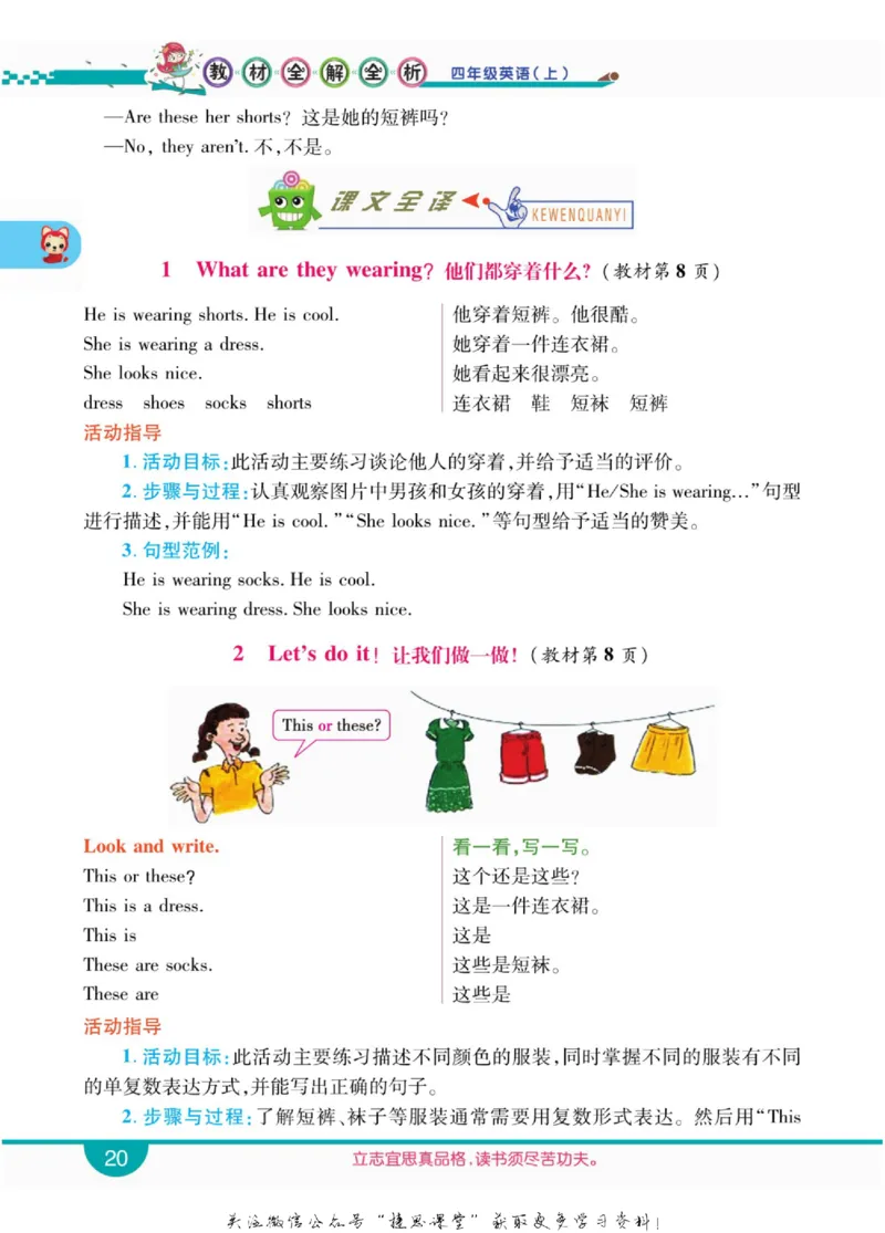 小学教材全解全析四年级上册英语冀教版_《教材全解》小学1-6年级_《小学教材全解全析》_1-6年级上册_英语