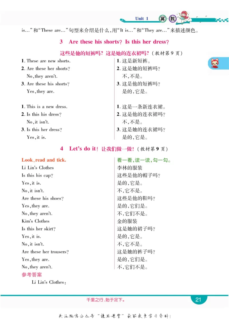 小学教材全解全析四年级上册英语冀教版_《教材全解》小学1-6年级_《小学教材全解全析》_1-6年级上册_英语