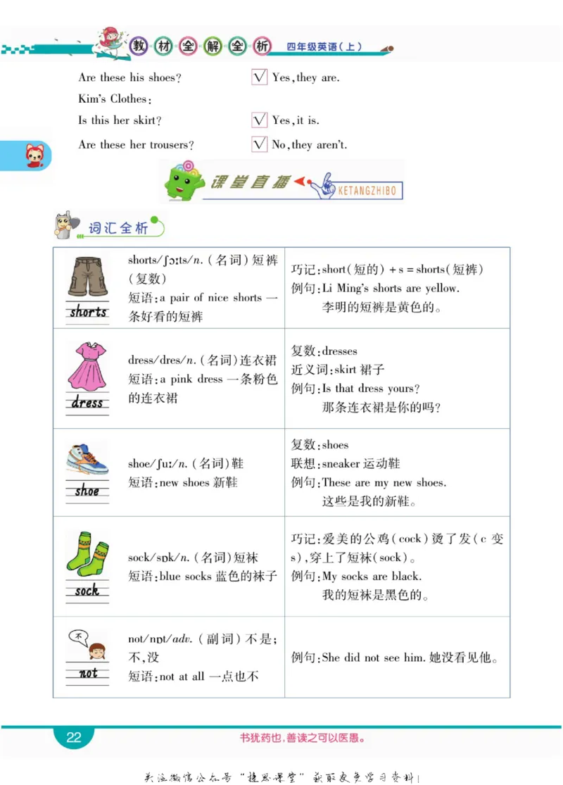 小学教材全解全析四年级上册英语冀教版_《教材全解》小学1-6年级_《小学教材全解全析》_1-6年级上册_英语