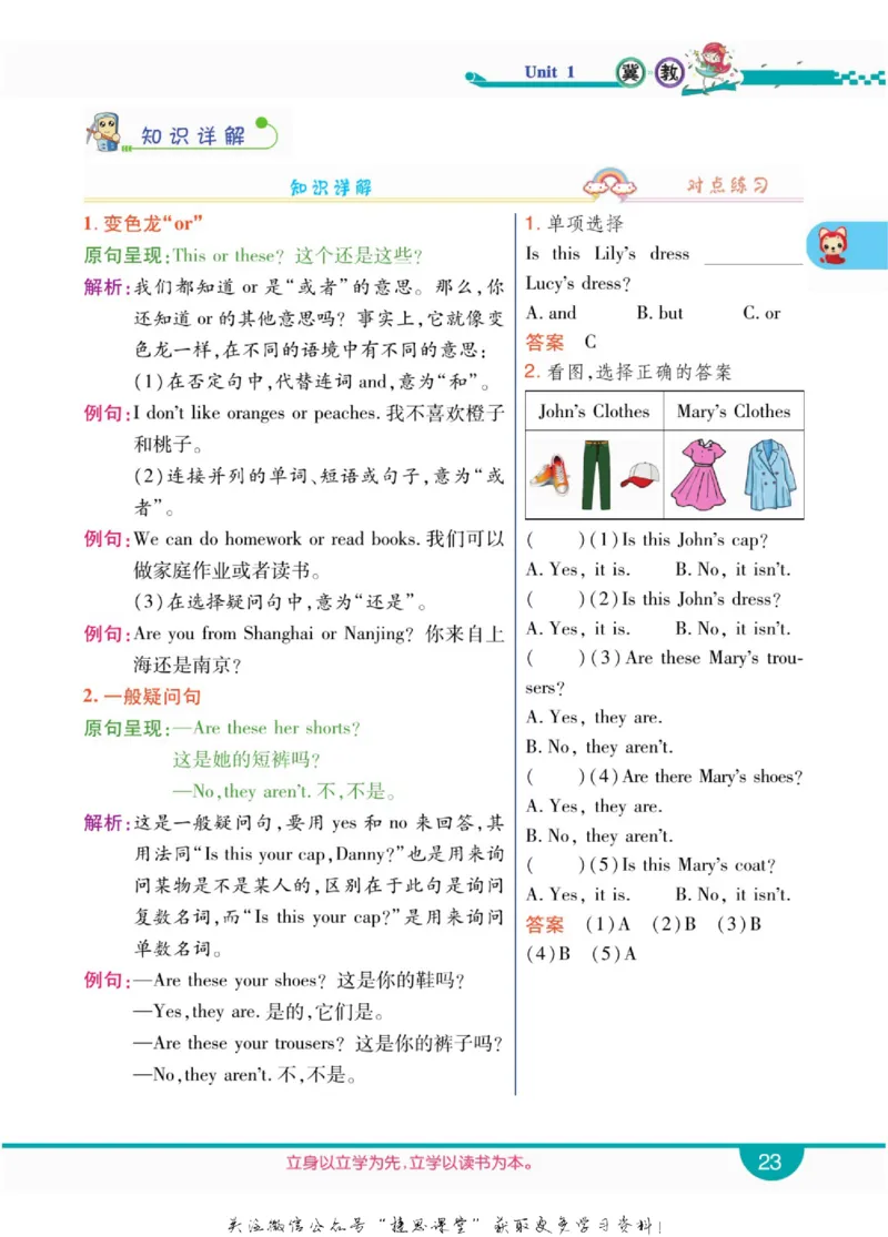 小学教材全解全析四年级上册英语冀教版_《教材全解》小学1-6年级_《小学教材全解全析》_1-6年级上册_英语