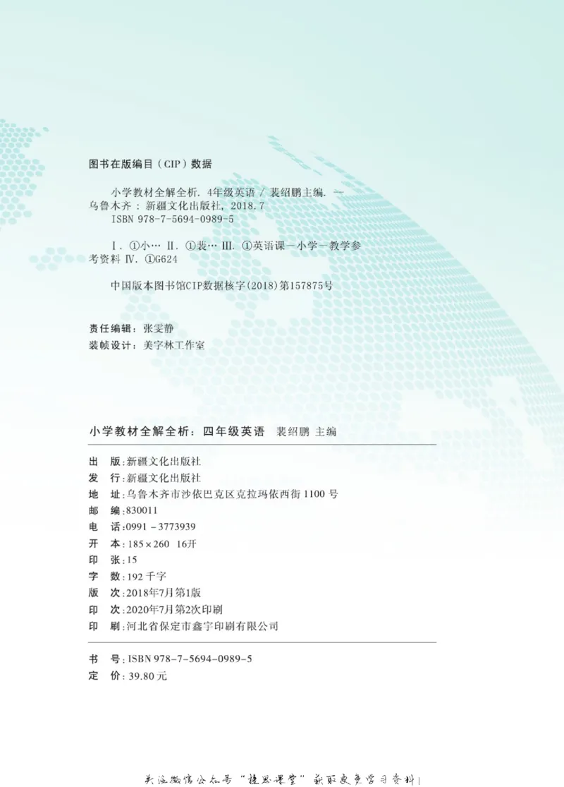 小学教材全解全析四年级上册英语冀教版_《教材全解》小学1-6年级_《小学教材全解全析》_1-6年级上册_英语