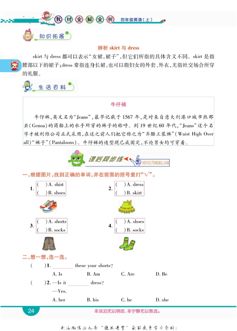 小学教材全解全析四年级上册英语冀教版_《教材全解》小学1-6年级_《小学教材全解全析》_1-6年级上册_英语