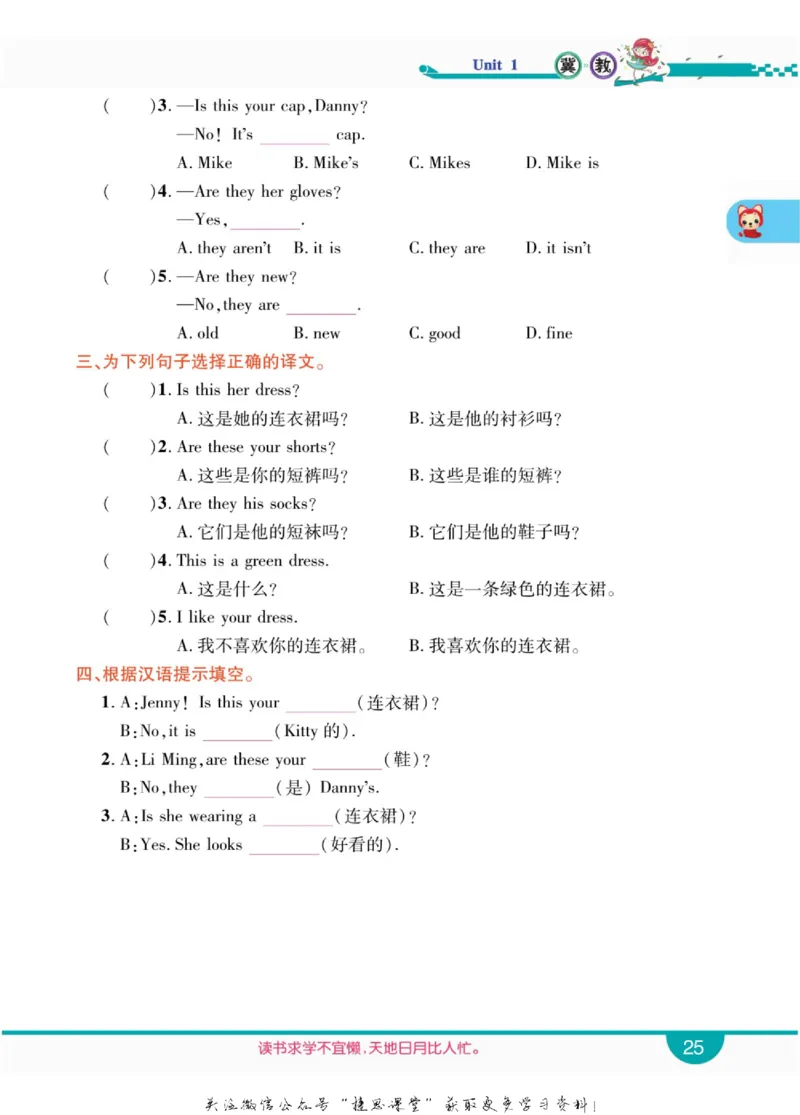 小学教材全解全析四年级上册英语冀教版_《教材全解》小学1-6年级_《小学教材全解全析》_1-6年级上册_英语