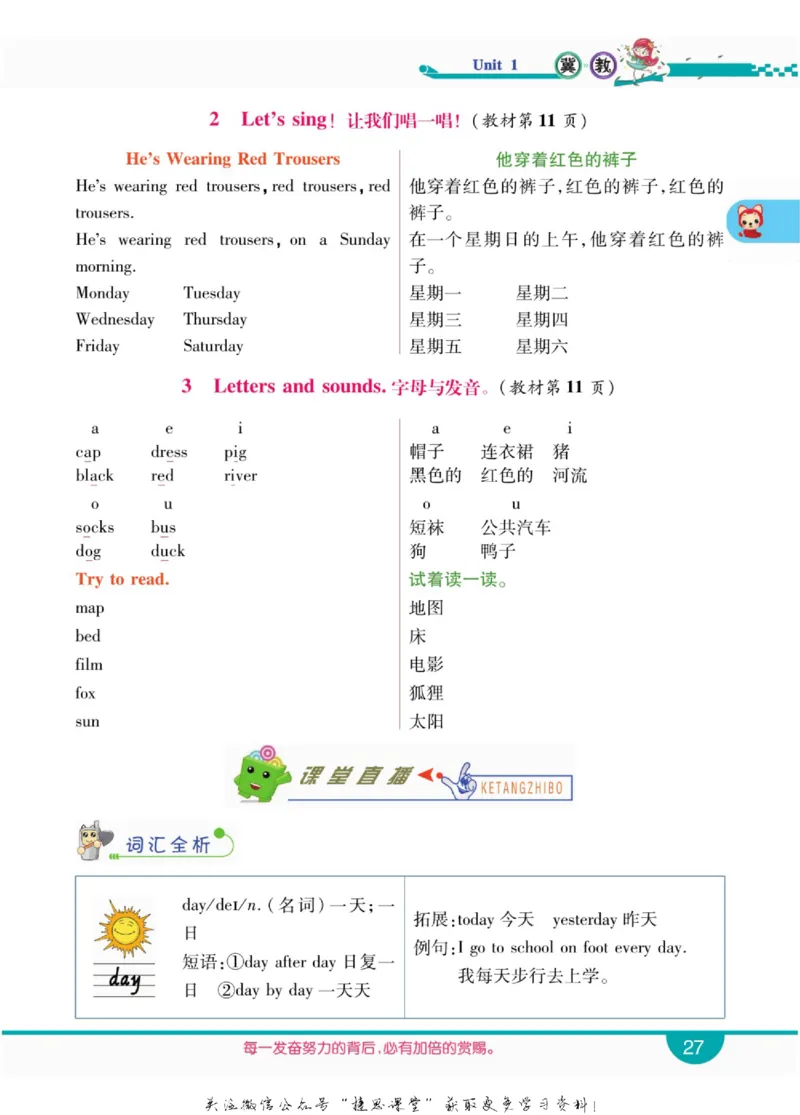 小学教材全解全析四年级上册英语冀教版_《教材全解》小学1-6年级_《小学教材全解全析》_1-6年级上册_英语