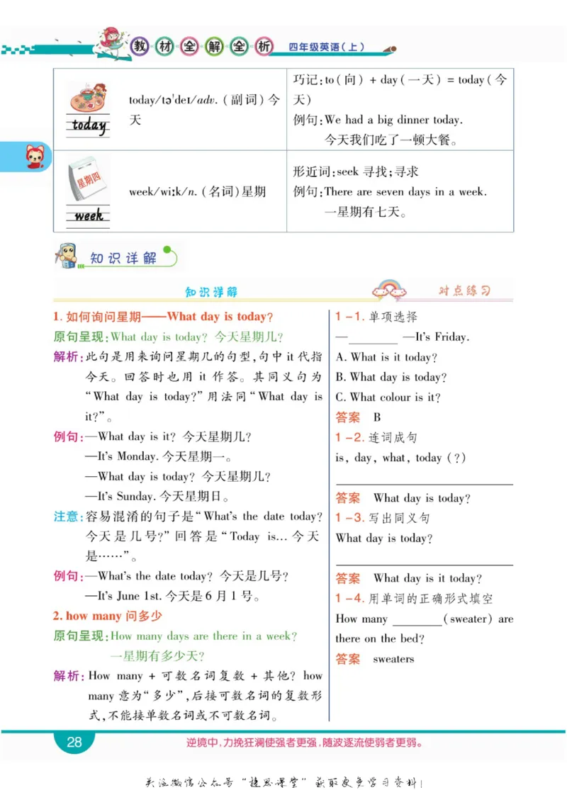 小学教材全解全析四年级上册英语冀教版_《教材全解》小学1-6年级_《小学教材全解全析》_1-6年级上册_英语