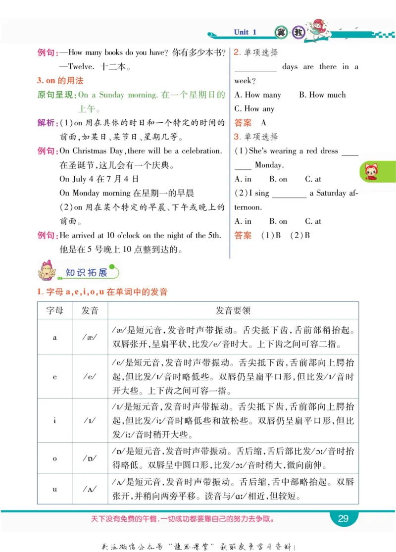 小学教材全解全析四年级上册英语冀教版_《教材全解》小学1-6年级_《小学教材全解全析》_1-6年级上册_英语