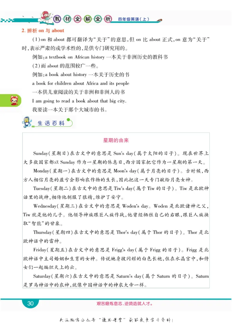 小学教材全解全析四年级上册英语冀教版_《教材全解》小学1-6年级_《小学教材全解全析》_1-6年级上册_英语