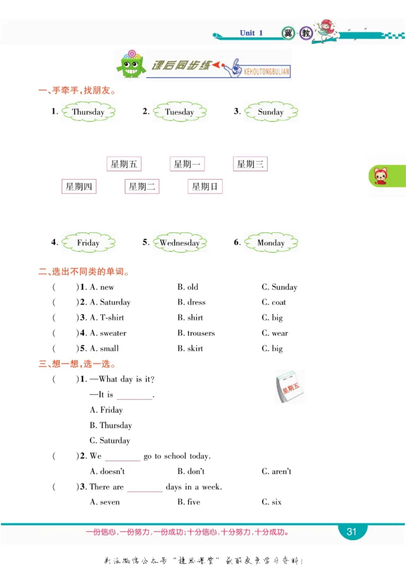 小学教材全解全析四年级上册英语冀教版_《教材全解》小学1-6年级_《小学教材全解全析》_1-6年级上册_英语