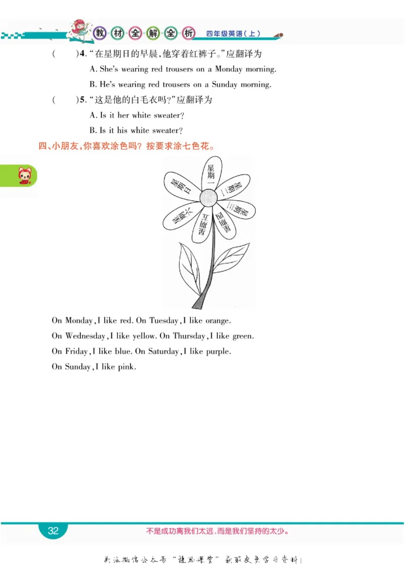 小学教材全解全析四年级上册英语冀教版_《教材全解》小学1-6年级_《小学教材全解全析》_1-6年级上册_英语