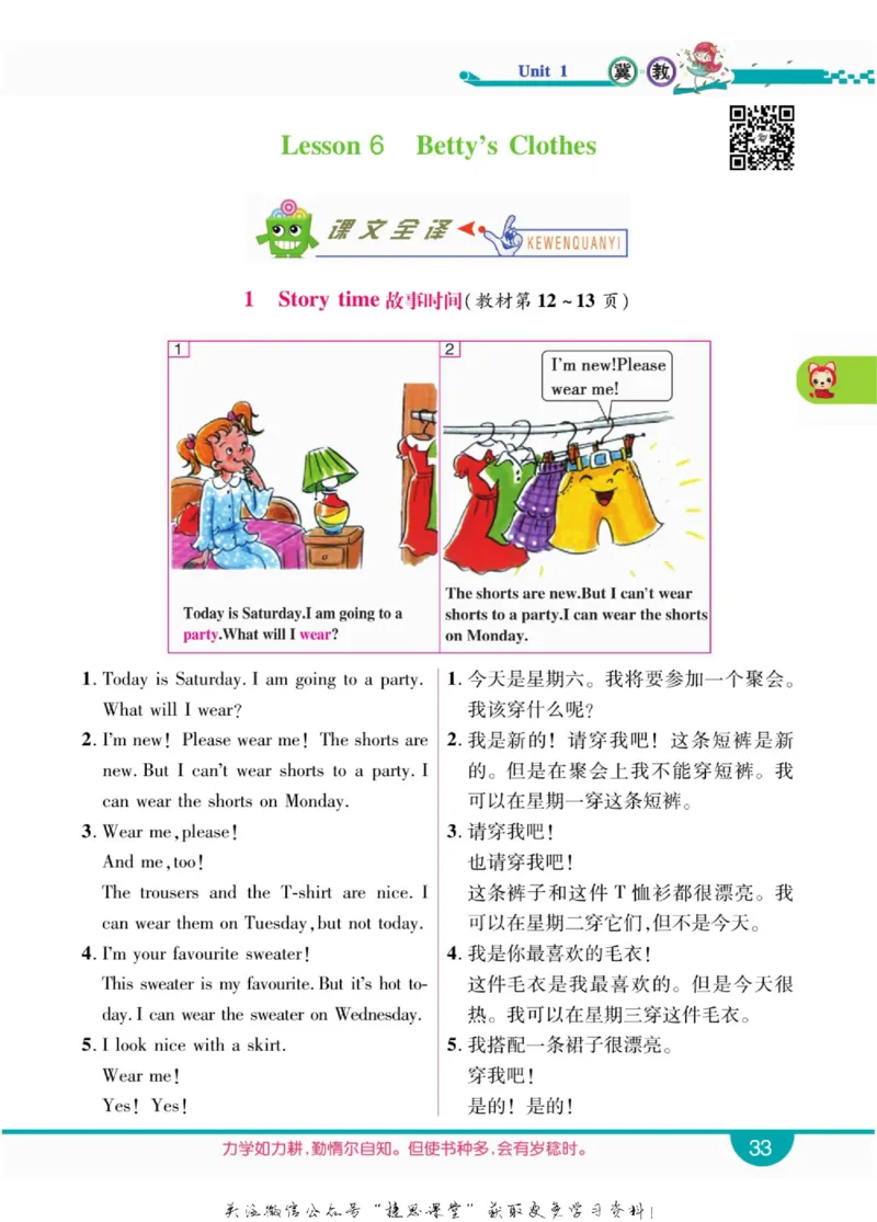 小学教材全解全析四年级上册英语冀教版_《教材全解》小学1-6年级_《小学教材全解全析》_1-6年级上册_英语