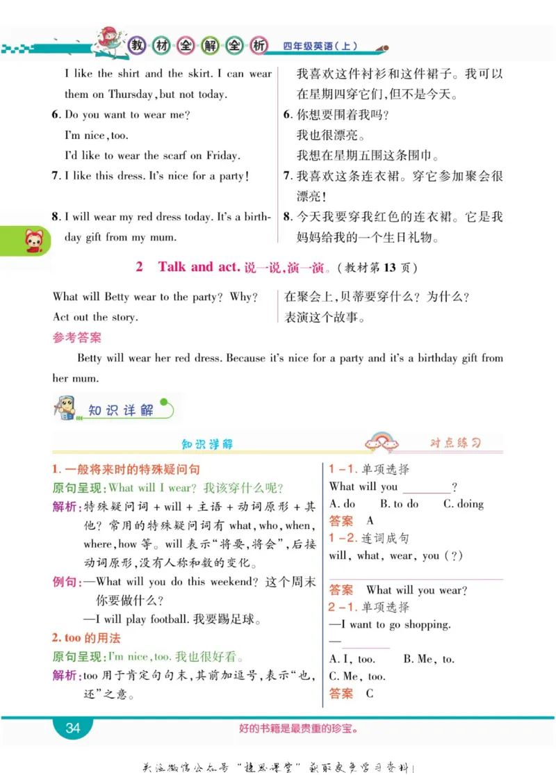 小学教材全解全析四年级上册英语冀教版_《教材全解》小学1-6年级_《小学教材全解全析》_1-6年级上册_英语