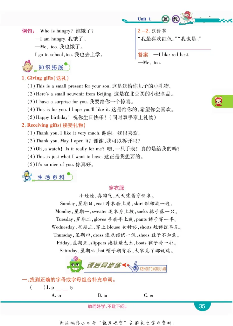 小学教材全解全析四年级上册英语冀教版_《教材全解》小学1-6年级_《小学教材全解全析》_1-6年级上册_英语