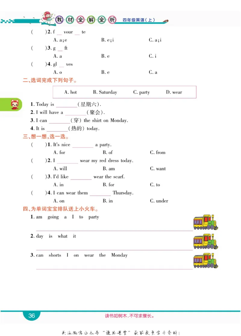 小学教材全解全析四年级上册英语冀教版_《教材全解》小学1-6年级_《小学教材全解全析》_1-6年级上册_英语