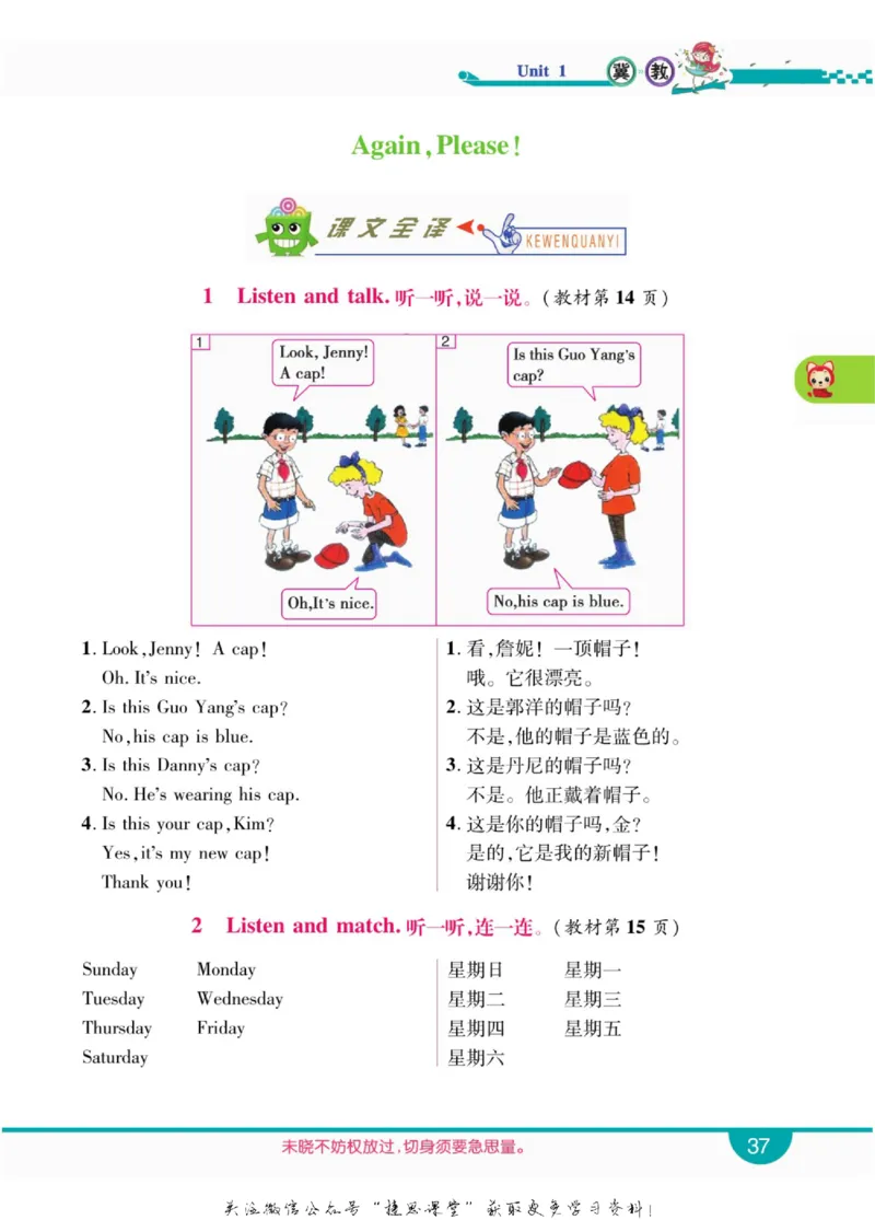小学教材全解全析四年级上册英语冀教版_《教材全解》小学1-6年级_《小学教材全解全析》_1-6年级上册_英语