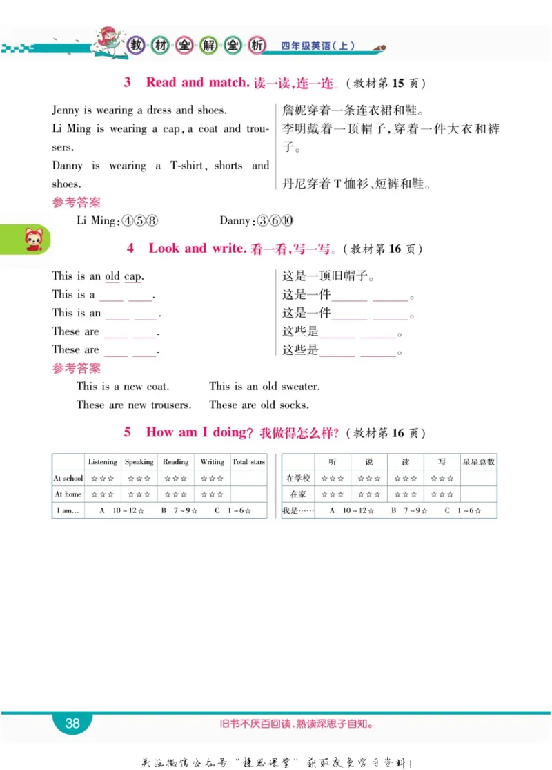 小学教材全解全析四年级上册英语冀教版_《教材全解》小学1-6年级_《小学教材全解全析》_1-6年级上册_英语