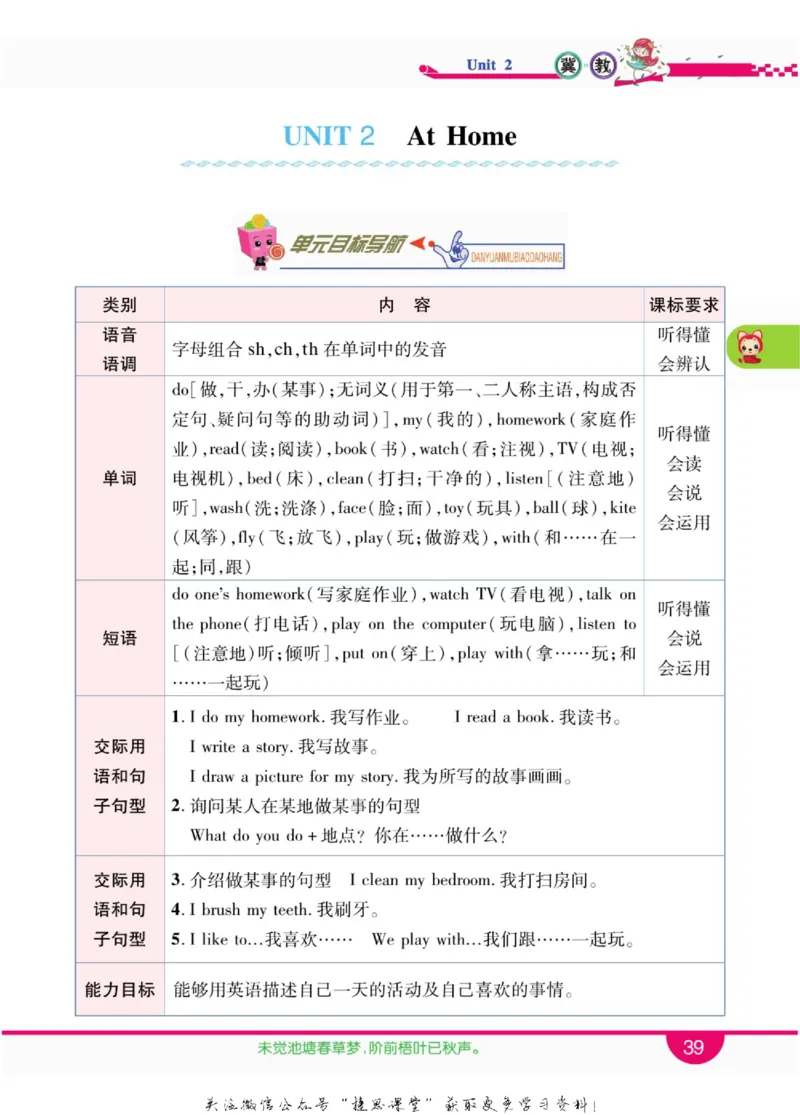 小学教材全解全析四年级上册英语冀教版_《教材全解》小学1-6年级_《小学教材全解全析》_1-6年级上册_英语