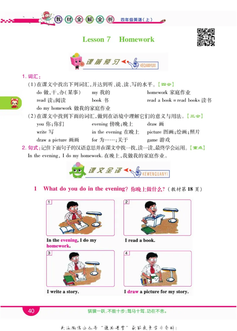 小学教材全解全析四年级上册英语冀教版_《教材全解》小学1-6年级_《小学教材全解全析》_1-6年级上册_英语