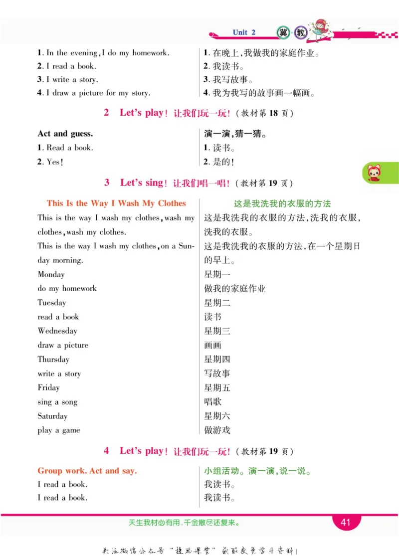小学教材全解全析四年级上册英语冀教版_《教材全解》小学1-6年级_《小学教材全解全析》_1-6年级上册_英语