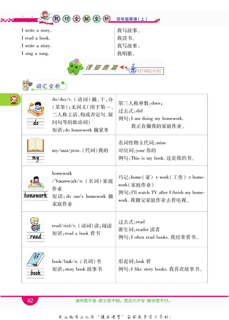 小学教材全解全析四年级上册英语冀教版_《教材全解》小学1-6年级_《小学教材全解全析》_1-6年级上册_英语